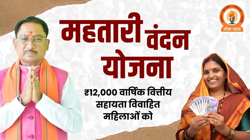 महतारी वंदन योजना