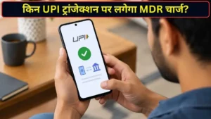 UPI MDR Charge